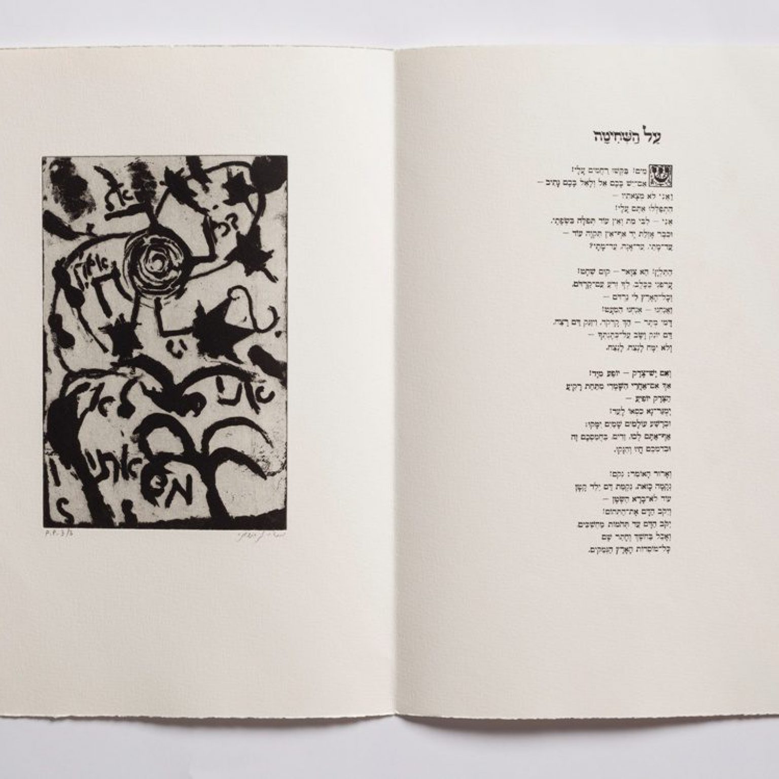 From 13 Etching For Poems By H. N. Bialik, 1987
13 prints (etching, aquatint, dry-point, soft-ground, electric pencil and suger-lift) for 13 poems by H. N. Bialik in screenprint, Printed on Arches paper (240 gram), housed in a cardboard box, Page size: 26.5 x 37 cm (each), Edition: 50