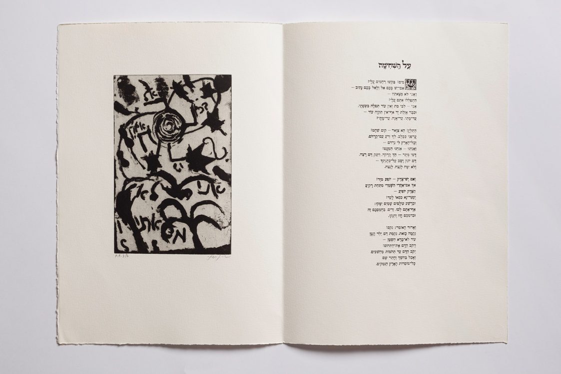 משה גרשוני, מתוך ספר האמן "י"ג תחריטים לשירי חיים נחמן ביאליק" (1987)